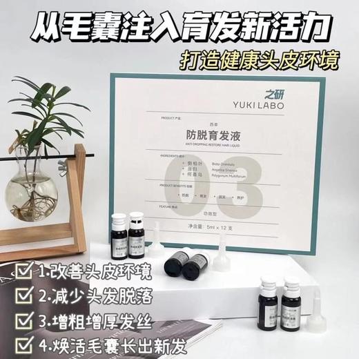 真的可以长头发❗️协和医美中心联合研制！【之研防脱育发液】国家育发特证，成分安全温和，熬夜加班，发际线后移，产后脱发等，都给我冲！ 商品图2