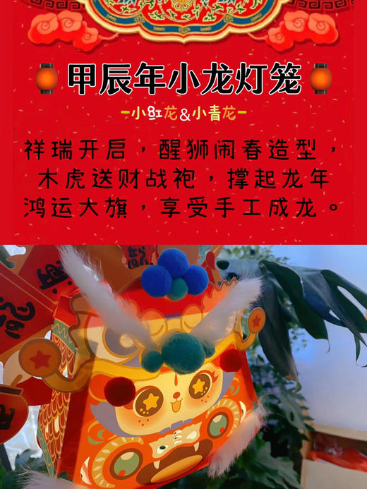 🏮【辰龙手工小神龙灯笼课】🏮套餐：饮品➕甜品➕手工灯笼制作（成品可带走） 商品图3