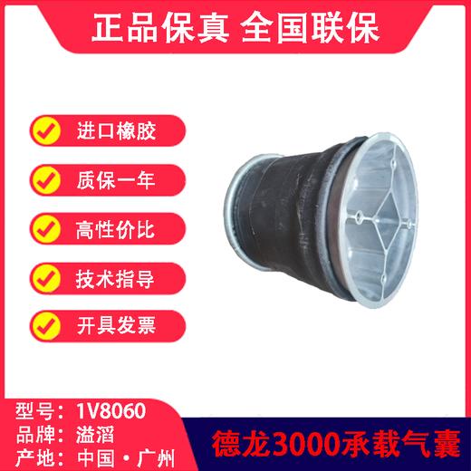 陕汽德龙·3000气囊空气弹簧减震溢滔1V8060 商品图3