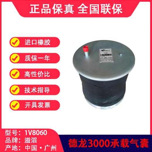 陕汽德龙·3000气囊空气弹簧减震溢滔1V8060 商品图2