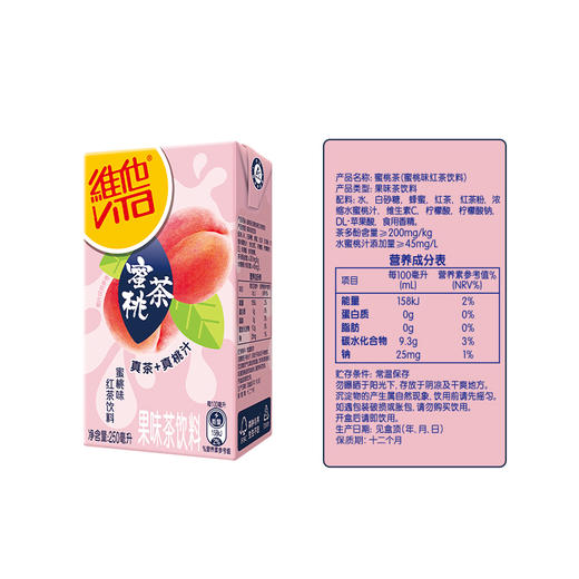 维他 蜜桃茶 250ml*24盒 果味 茶饮料 整箱装 家庭 聚餐 囤货 包邮 商品图3