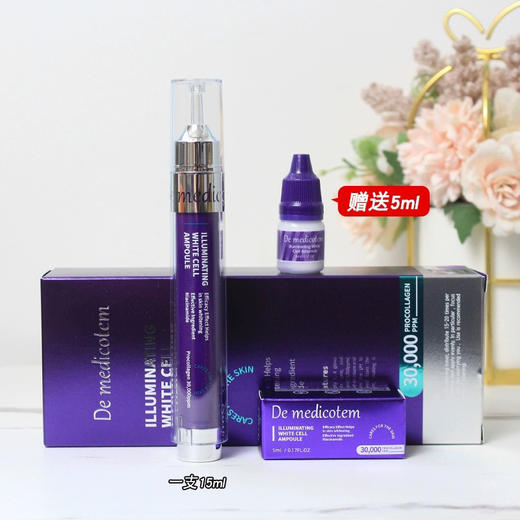 韩国DMT素颜滴（15ml+5ml） 商品图0