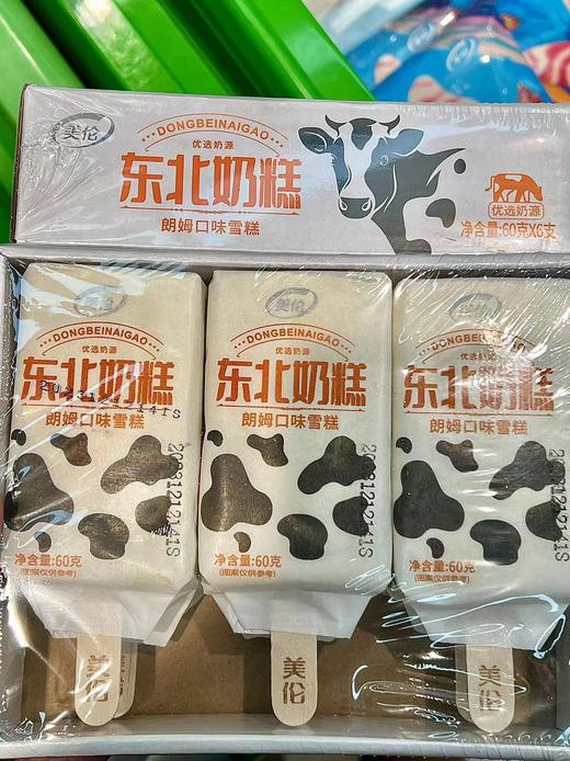 美伦-东北奶糕朗姆 商品图1