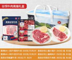 苏食谷饲高端牛肉礼盒【021】