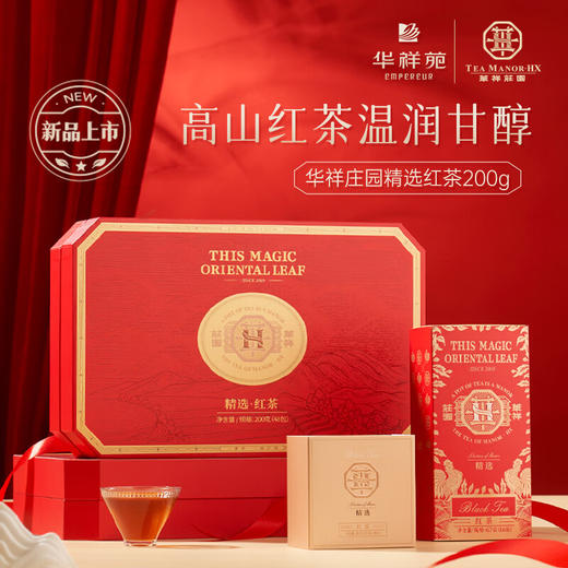 华祥苑红茶特级高山红茶礼盒200g 商品图0