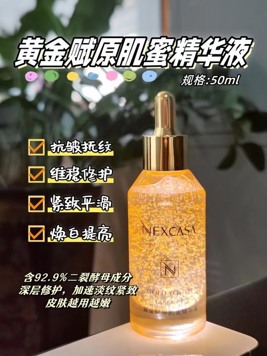 芮呵诗雅黄金赋原肌蜜精华液50ml 商品图3