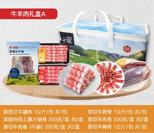 苏食牛羊肉礼盒A【021】 商品图0