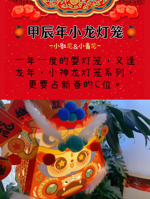 🏮【辰龙手工小神龙灯笼课】🏮套餐：饮品➕甜品➕手工灯笼制作（成品可带走） 商品图2