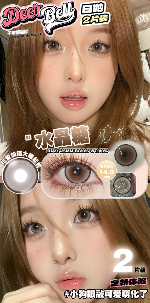 Deer bell 日抛一盒两片 商品图1