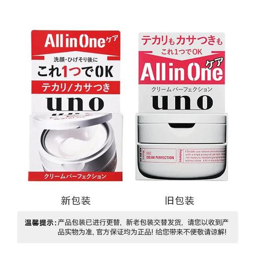 SHISEIDO资生堂 UNO吾诺 男士五合一多效保湿面霜 90g 红色 日本 商品图3