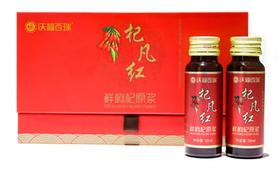 沃福百瑞鲜枸杞原浆50ml*15瓶