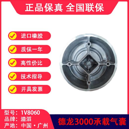 陕汽德龙·3000气囊空气弹簧减震溢滔1V8060 商品图4