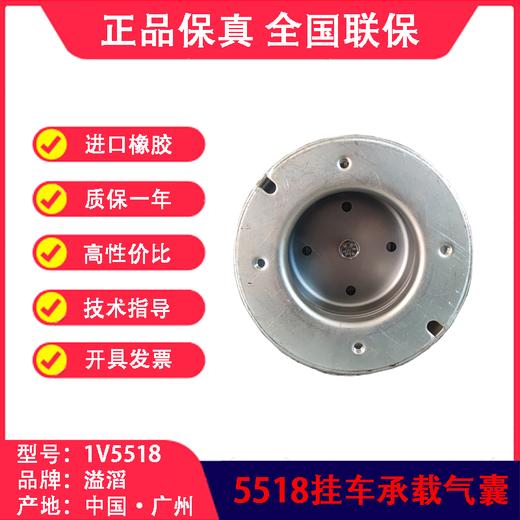 空气弹簧挂车气囊适用于锣响挂车部分车桥溢滔1V5518 商品图4