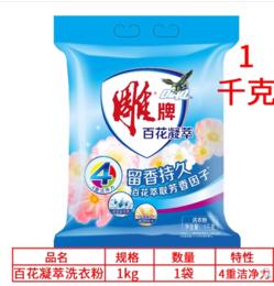 雕牌百花凝萃洗衣粉1kg袋装