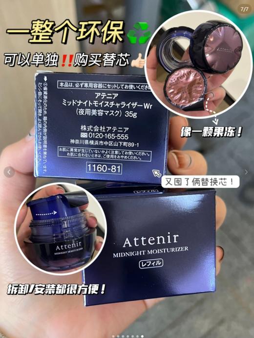 【清仓好价】 Attenir艾天然睡眠面膜35g /晚安面霜/急救面膜（效期至24.6） 商品图5