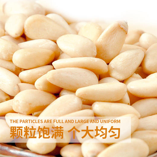 基地直发-有机松子仁250g 商品图1