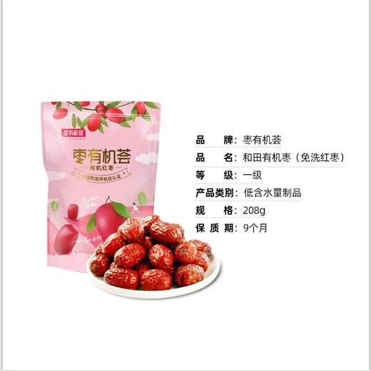 合作产品/有机枣系列多袋装套餐 商品图1