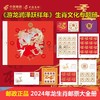 中国邮政 2024龙年生肖邮票预定 商品缩略图1