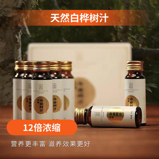 【12倍浓缩白桦树汁 】称为“生命之水”，养生佳品 增强免yi力，酒后护肝，消炎 散结，缓疲劳，美容养yan，滴滴珍贵 商品图2