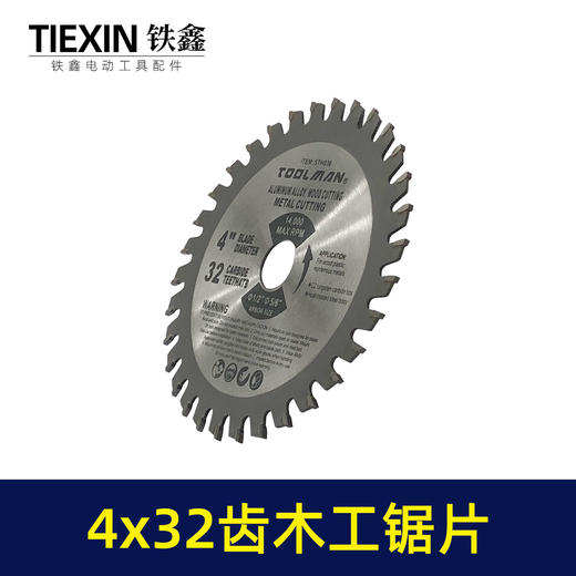 【货号02693】100型角磨机锯片木工锯片4*32齿切割片木板专用切割片32齿 商品图4