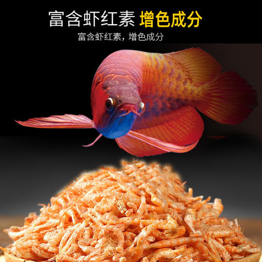 【鱼粮】-南极磷虾银龙鱼食金鱼饲料血鹦鹉增红鱼粮 商品图1