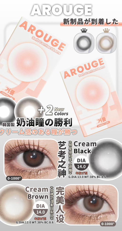 Arouge2024新款 艺考之神/完美人设 染色13.0mm 咋就是一整个为小眼打造；年抛/硅水凝胶材质 商品图1