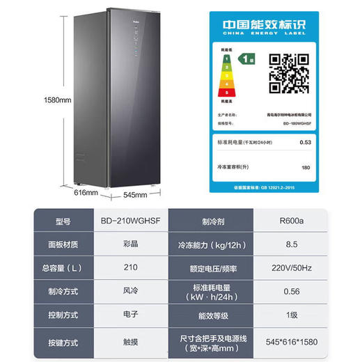 海尔（Haier）立式冰柜风冷无霜大容量一级能效家用冷冻柜冷藏转换抽屉式侧开门单门冰箱母乳保鲜BD-210WGHSF 商品图7