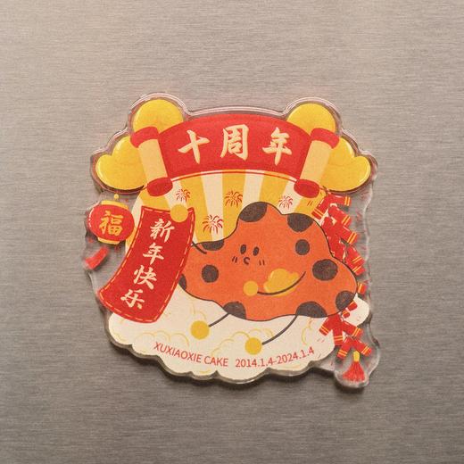 10周年限定冰箱贴! 商品图0