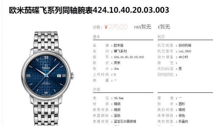 RXW欧米茄蝶飞系列奥比斯纪念款424.10.40.20.03.003真假对比评测