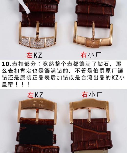 KZ伯爵满天星G0A33076复刻手表一比一手表N厂C厂ZF厂VS厂AR厂BBR厂PPF厂AZ厂JF厂MKS厂TW厂EW厂AF厂V6厂OR厂OM厂3K厂XF厂CLEAN厂NOOB厂广州手表测评 商品图9