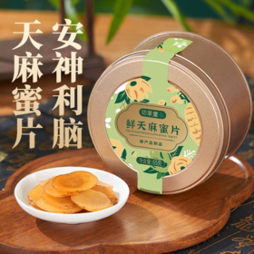 爱头疼的朋友，这有嚼着吃的天麻蜜片