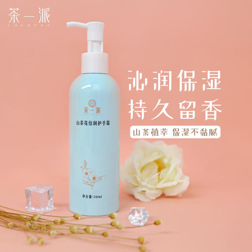 【茶一派】山茶花 倍润护手霜 240ml/瓶 商品图3