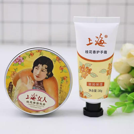 上海女人桂花雪花膏+护手霜礼盒 商品图3
