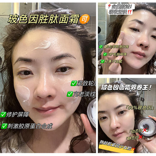 99%纯度50%浓度搞定干瘪松垮脸~言之有物 玻色因面霜紧致抗衰胶原 商品图1