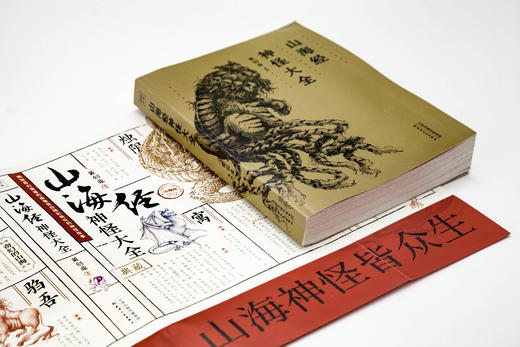 山海经神怪大全：一本超丰富、超写实的《山海经》神怪图鉴 商品图2