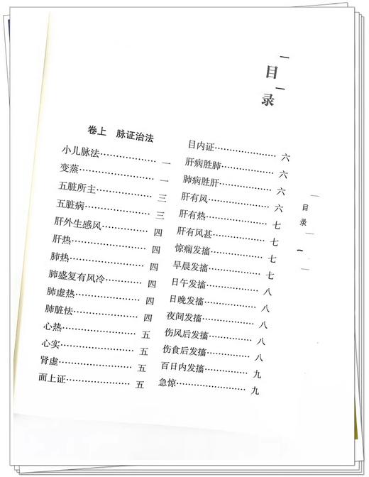 小儿药证直诀 中医必读经典丛书 宋 钱乙 撰 附阎孝忠阎氏小儿方论 董汲小儿斑疹备急方论 方剂索引 中国中医药出版9787513283564 商品图3