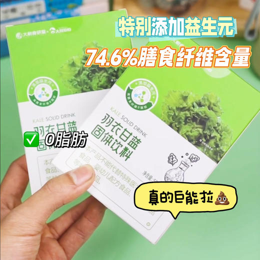 pepe猫 羽衣甘蓝益生元膳食纤维低脂健身青汁代餐0香精0蔗糖9色素 商品图0
