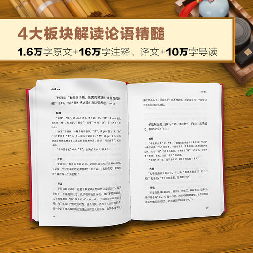 《论语今解》 全本全注全译导读 | 国学大师唐翼明70年研读心得 附孔子经典语录 商品图2