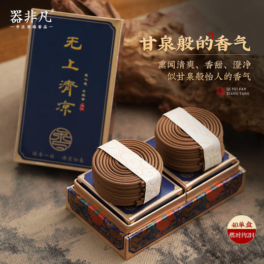 无上清凉线香80g 大包装240支 鹅梨/沉香/檀香乳香 商品图4