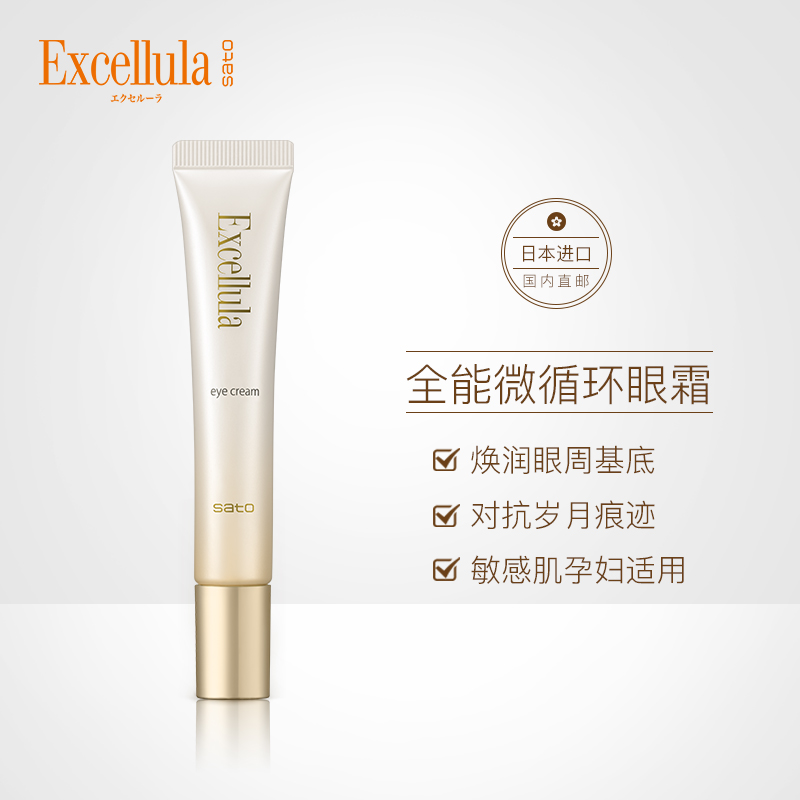 日本Excellula/艾思诺娜佐藤修护眼霜女黑眼圈细纹补水熬夜保湿