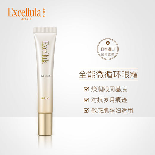 日本Excellula/艾思诺娜佐藤修护眼霜女黑眼圈细纹补水熬夜保湿 商品图0