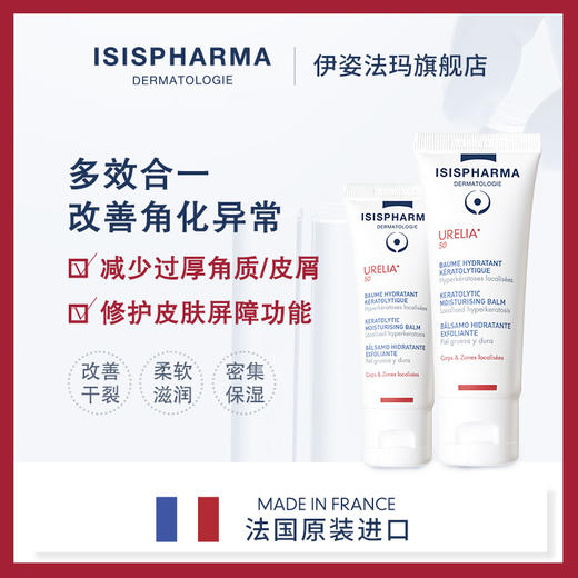 伊姿法玛舒护凝霜 40ml 商品图1