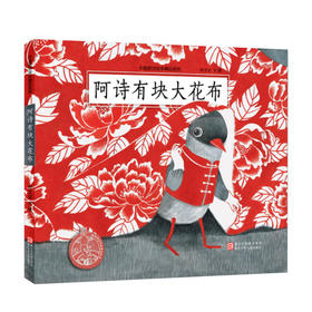 阿诗有块大花布