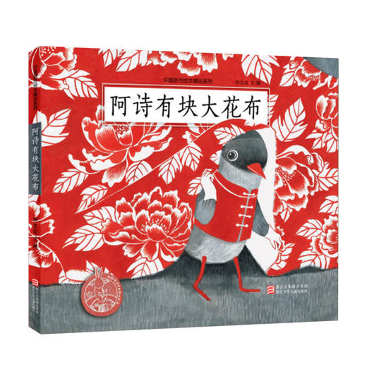 阿诗有块大花布 商品图0