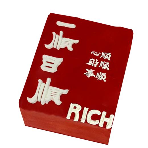 一顺百顺 创意网红生日蛋糕   商品图4