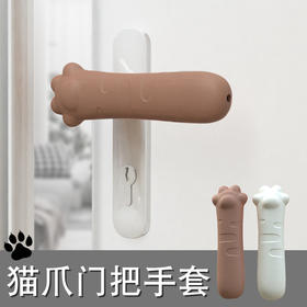「数款可选！猫爪门把手套」居家日用防盗门卧室门卫生间拉手加厚护墙套硅胶门把手保护套