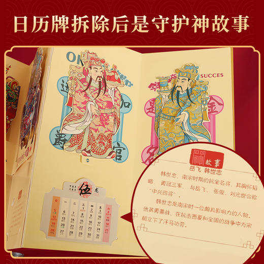 【新春限定大礼包】欢乐中国年：小魔术贺大年+我们的除夕+十二生肖+新年守护神台屏月历【共4册】 商品图12