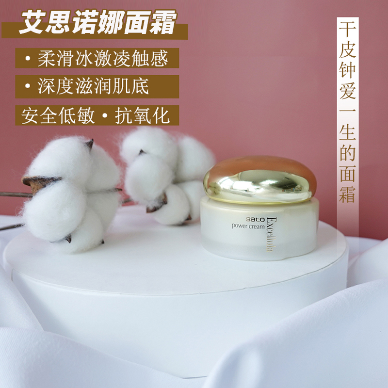 乳膏缓释pepe猫日本佐藤制药艾思诺娜Excellula焕润缓释面霜40g