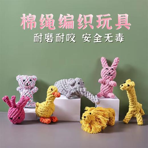 【物美价廉】超有趣高品质绳结玩具啃咬磨牙 商品图0