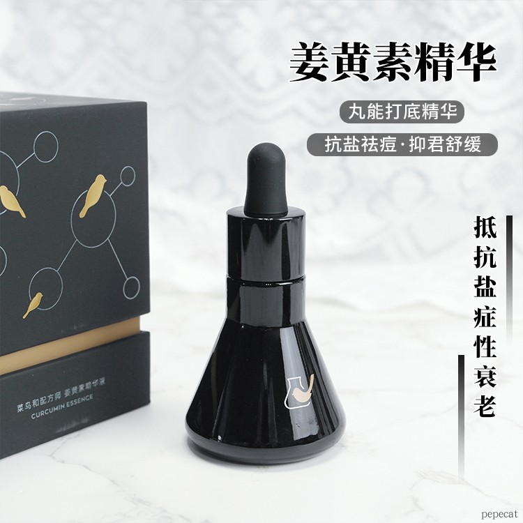pepe猫菜鸟和配方师姜黄素精华舒缓去痘提亮淡化痘印30ml